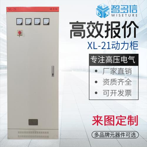 智多信组装xl-21低压柜动力配电柜三相四线配电柜成套设备厂家